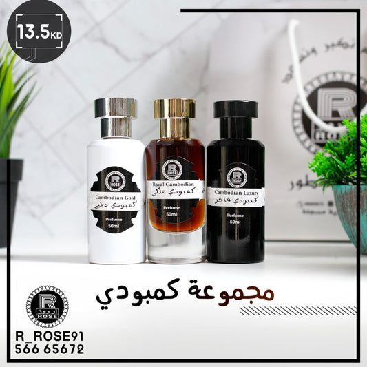 كلكشن عطور كمبودي