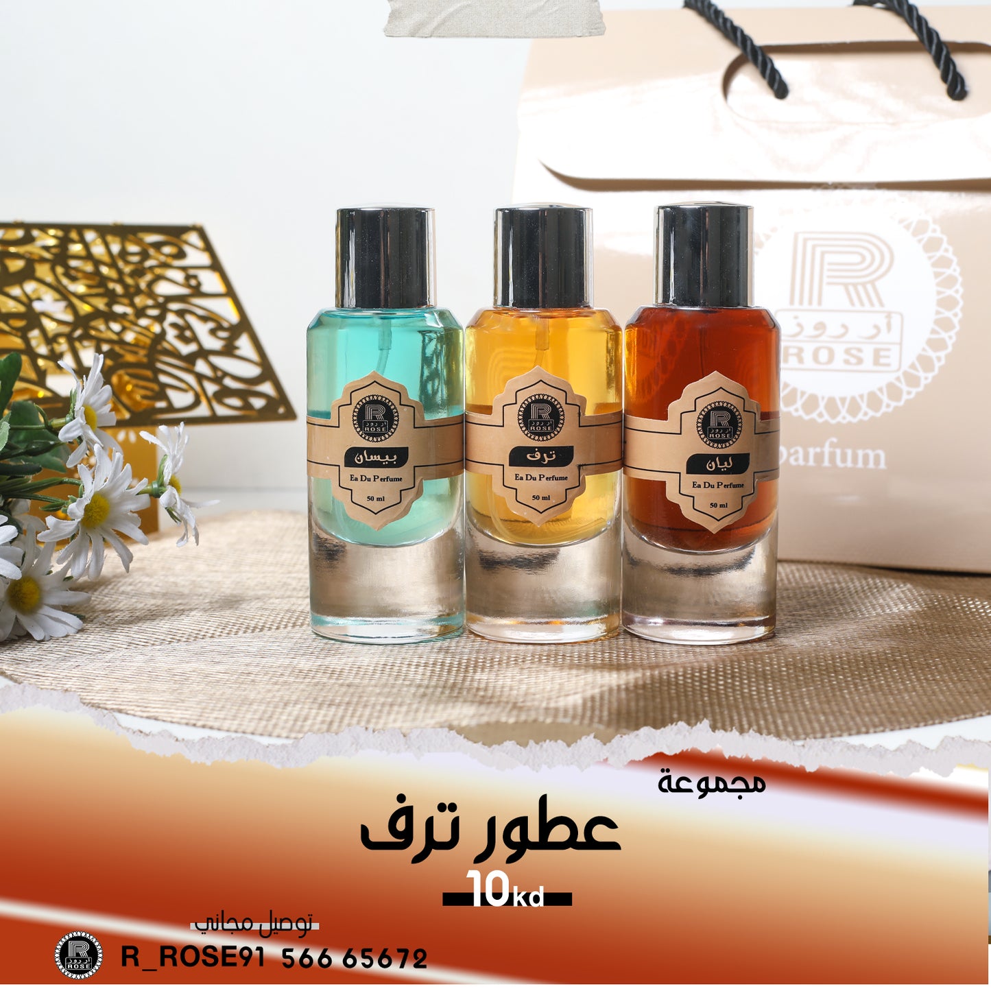 كلكشن عطور ترف