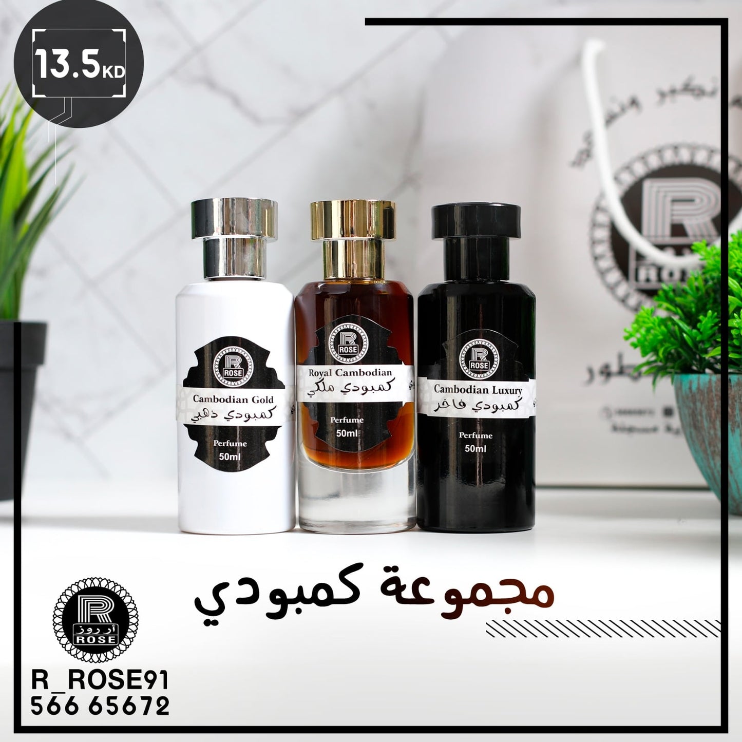 كلكشن عطور كمبودي