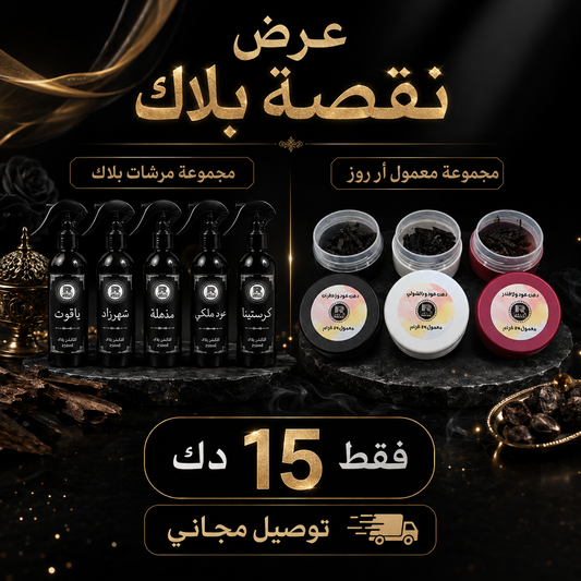 نقصة بلاك